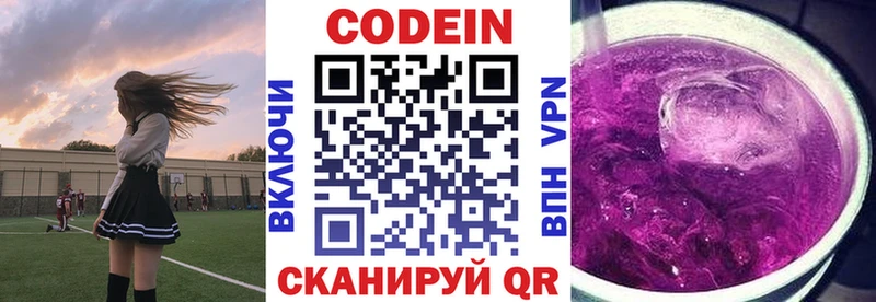 Codein Purple Drank  Купить где  Себеж 