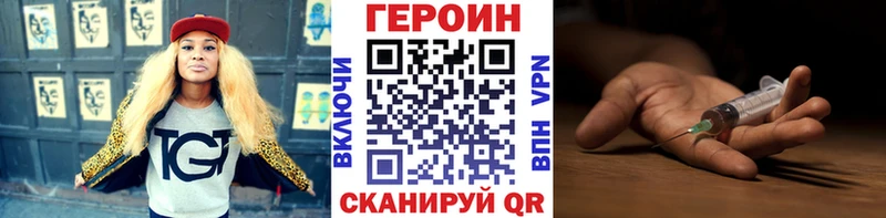 Купить где Себеж Героин Heroin